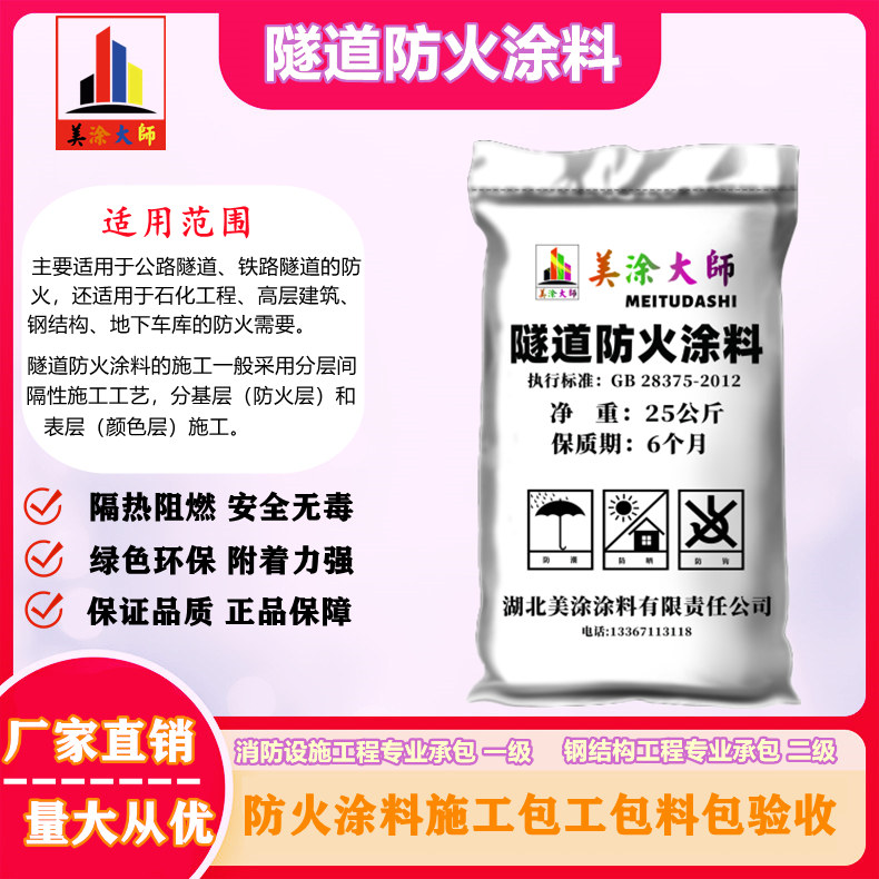 1625813023341801.jpg 隧道韶关防火涂料.jpg