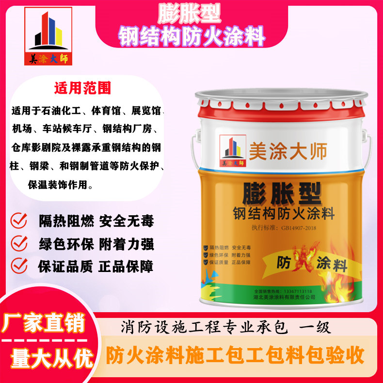 韶关超薄型钢结构防火涂料